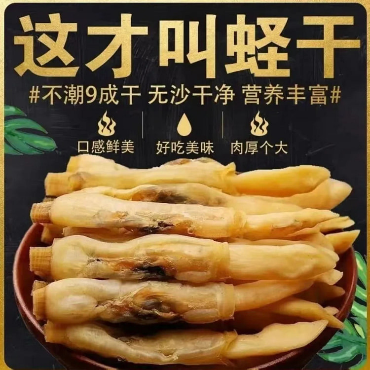 特大号生蛏干 大蛏干海蛏海鲜蛏子干货