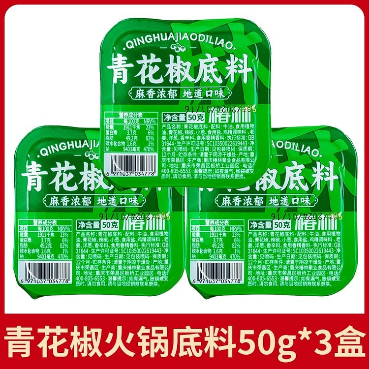 青花椒火锅底料 重庆藤椒麻辣烫50g*3包 150 克