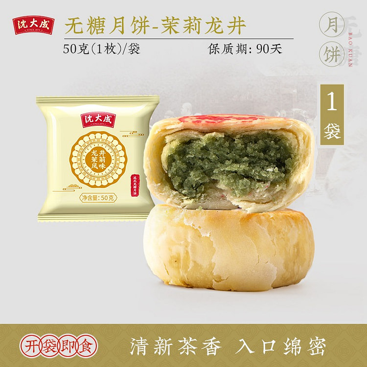 Shendacheng Sustyle Mooncake Longjing Jasmine 1pc 50 g