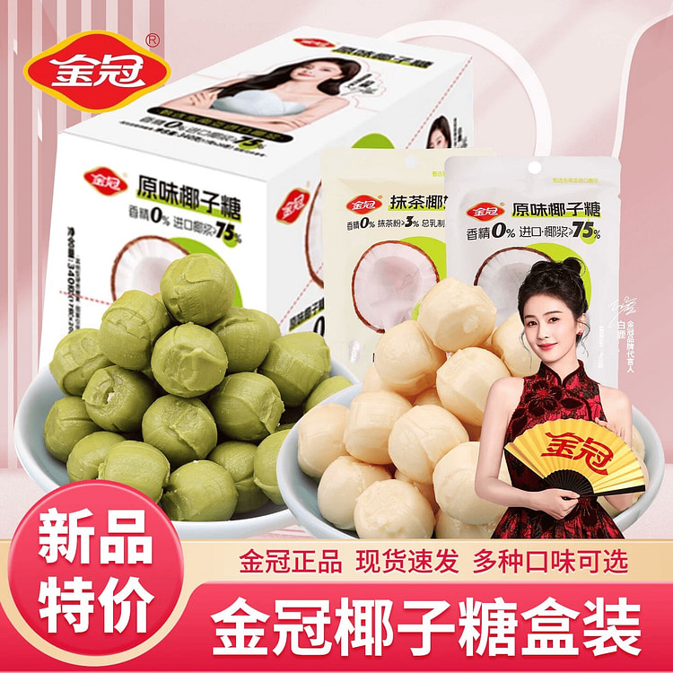 金冠原味抹茶椰子硬糖340克1盒 340 克