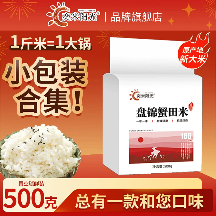 New rice panjin crab field rice 500g