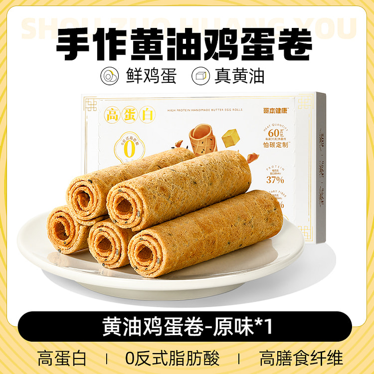 哥本优选 黄油鸡蛋卷原味饼干早餐零食 90g*1盒