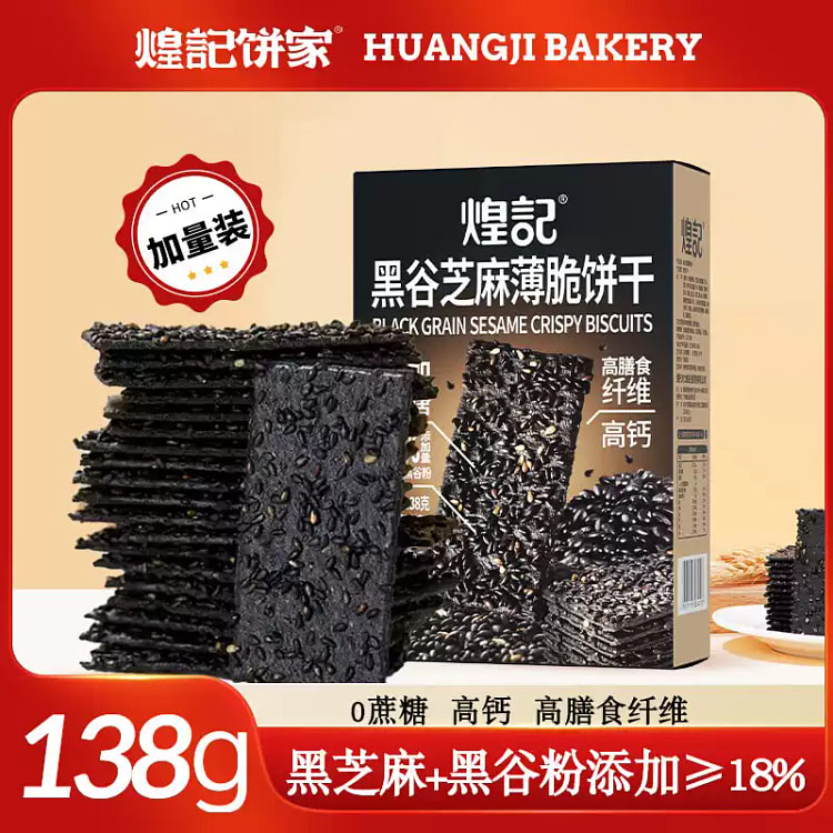 煌记黑谷芝麻薄脆饼干五黑粗粮零食138g*1盒 138 克*2 盒