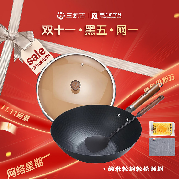 WANGYUANJI Lightweight Carbon Steel Wok+Shove 32cm
