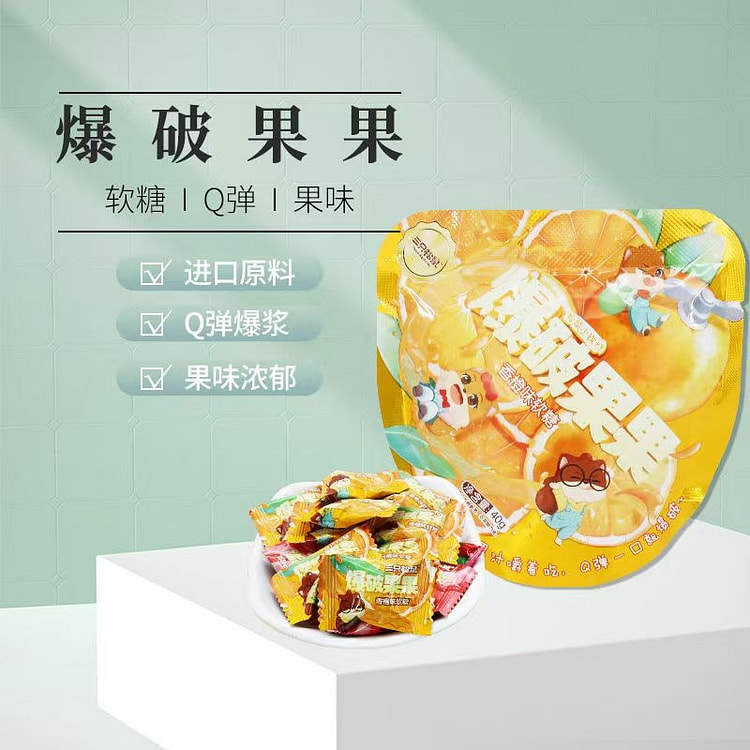 三只松鼠 剥皮爆汁软糖 香橙味 40 克