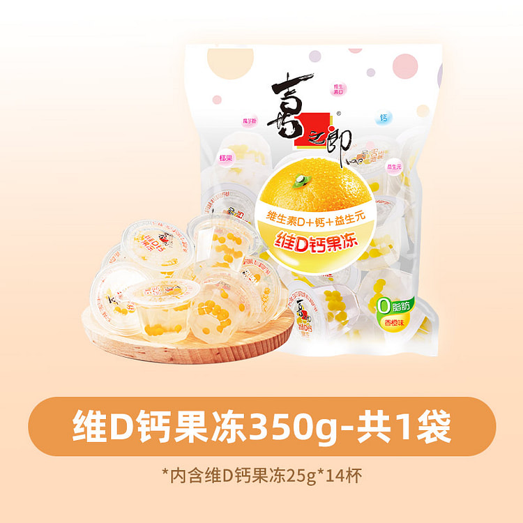 喜之郎维D钙果冻350g*1袋装 350 克