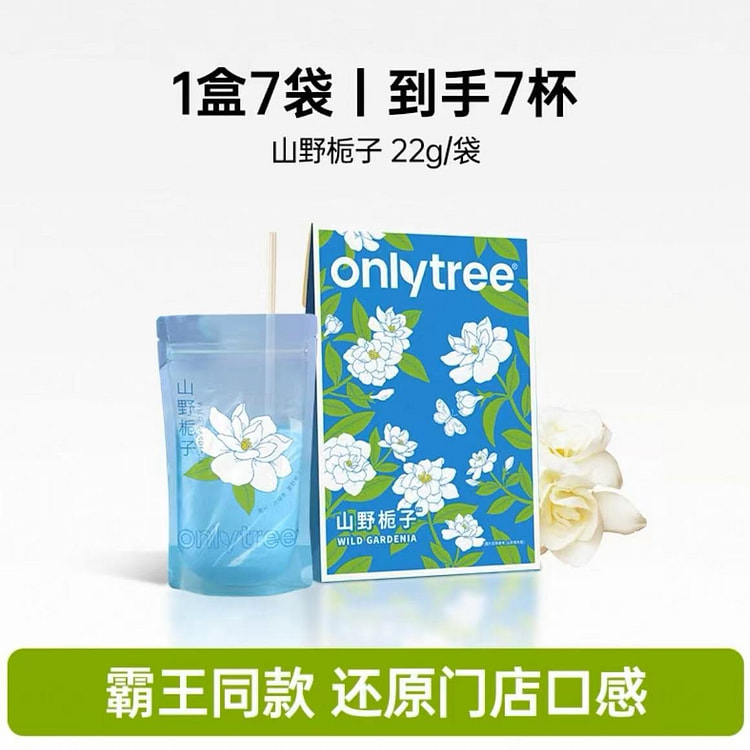 onlytree霸王茶姬同款 山野栀子奶茶1盒7袋