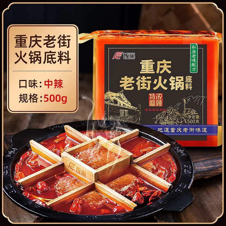 饭巢特浓老街火锅底料 重庆火锅牛油麻辣烫串串 中辣 500 克