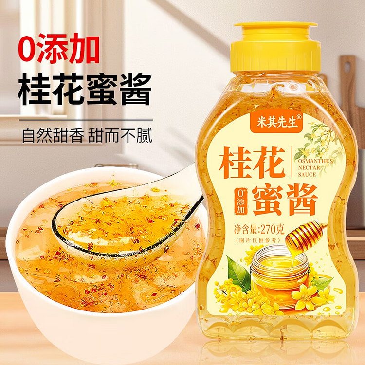 桂花蜜酱糖酿汤圆山药甜品烘焙原料270g 270 克