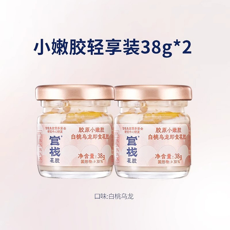 官栈 即食花胶尝鲜装38g*2罐