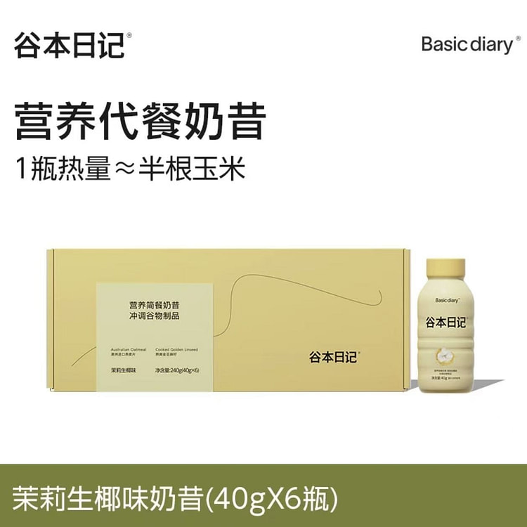 【谷本日记】代餐奶昔 《茉莉生椰味》40g*6瓶