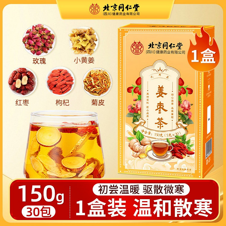 北京同仁堂 三伏姜枣茶 1盒装5g*30小包尝鲜装 150 克