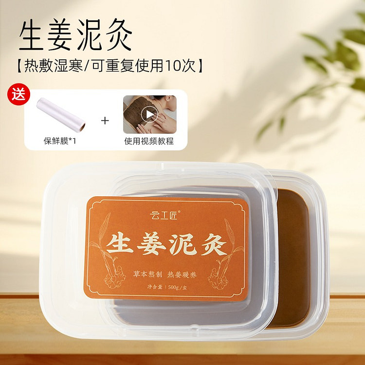 Ginger mud moxibustion hot compress paste 500 g