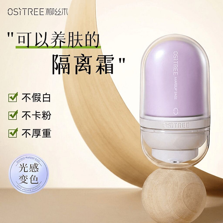 柳丝木 变色隔离霜 紫色妆前乳 32g 1 盒