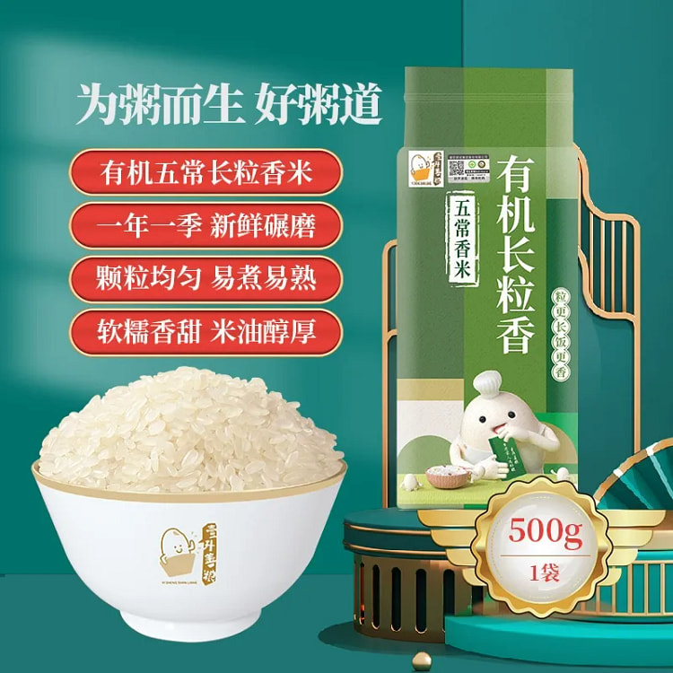 壹升善粮有机长粒香大米500g*1袋 东北新米