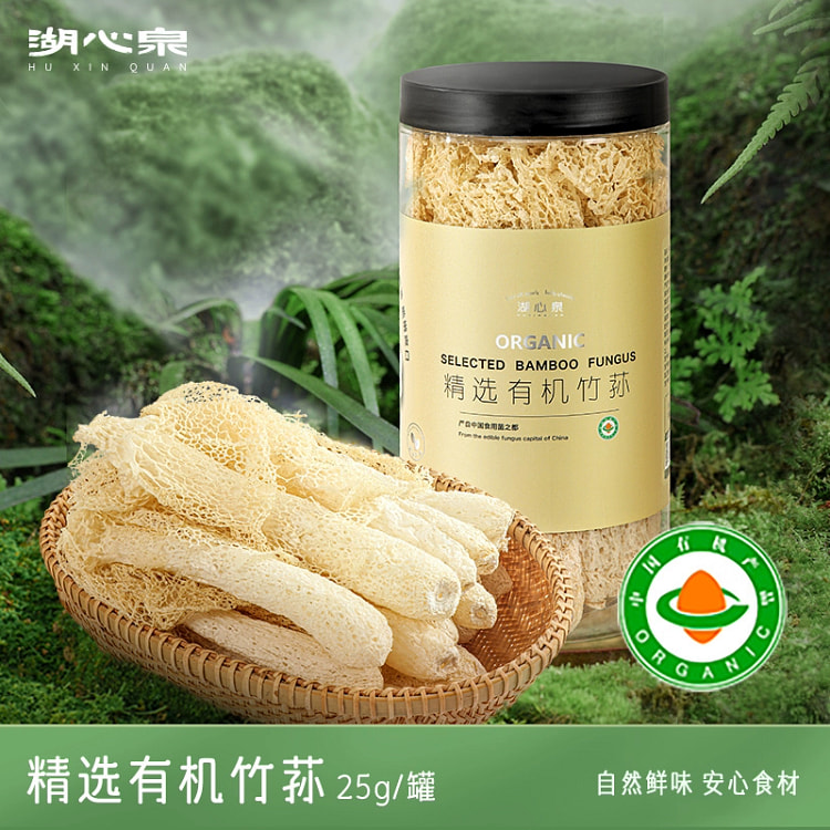 Huxinquan Organic Bamboo Sun, Gutian Mushroom Specialty, Long Skirt Bamboo 