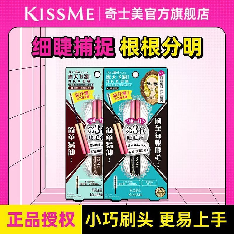 奇士美睫毛膏3代纤巧睫毛打底膏曜石黑