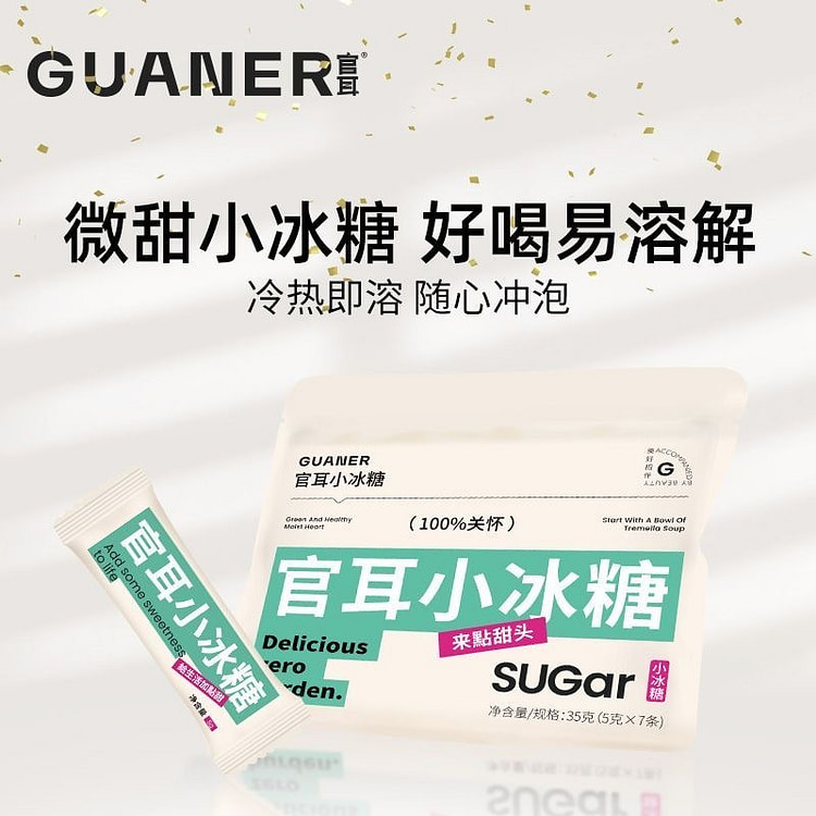 【来点甜头】官耳 小冰糖 5g*7 独立包装 35 克