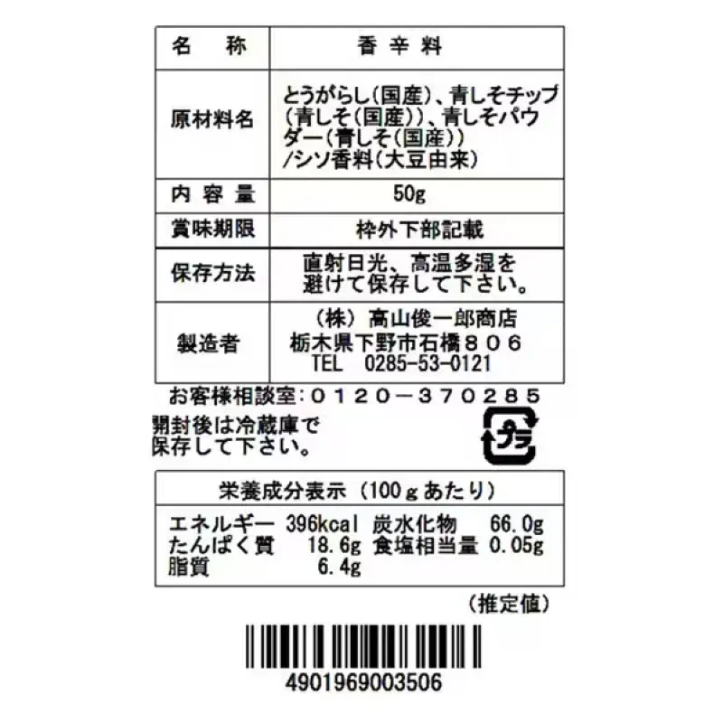 Get Takayama Shunichiro Green Shiso Chili 50g 1 each Delivered