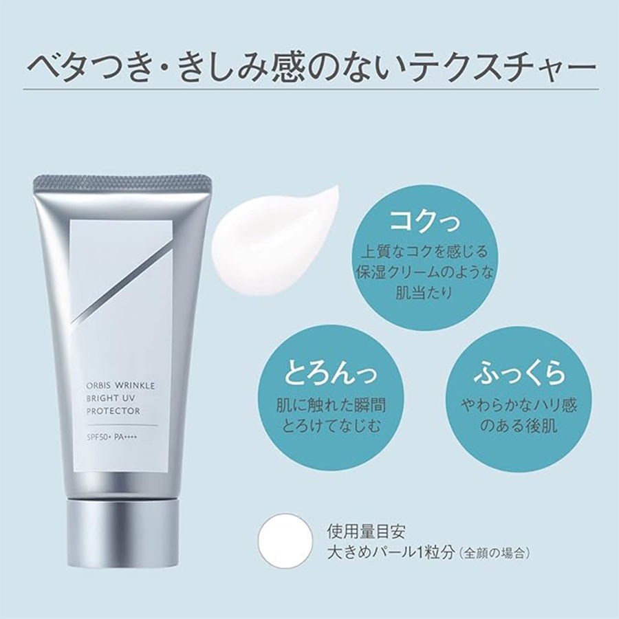 当店在庫あり ORBIS WRINKLE BRIGHT UV PROTECTOR 50g 【公式通販】