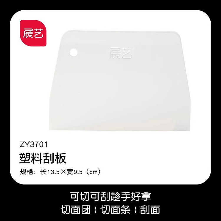 尚巧厨 展艺切面刀 【白色pp】硬质切面刀 1 把