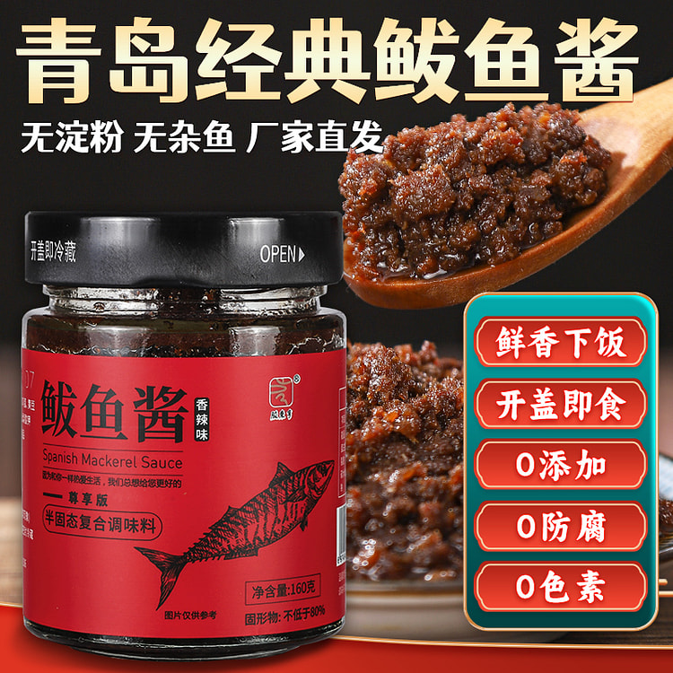 胶东亨鲅鱼酱青岛鲜香鲅鱼籽海鲜酱辣味160g*1瓶