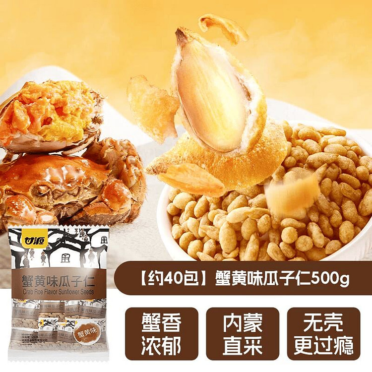 Ganyuan Crab Roe Flavored Sunflower Seeds 500g 500 g