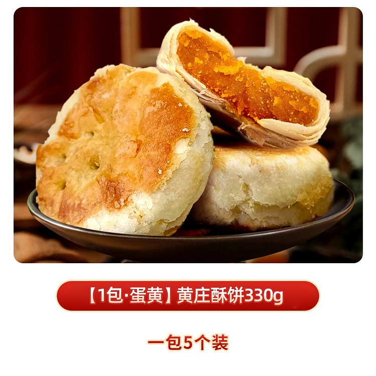黄庄0添加无糖苏式蛋黄月饼330g糕点心下午茶酥饼 330 克
