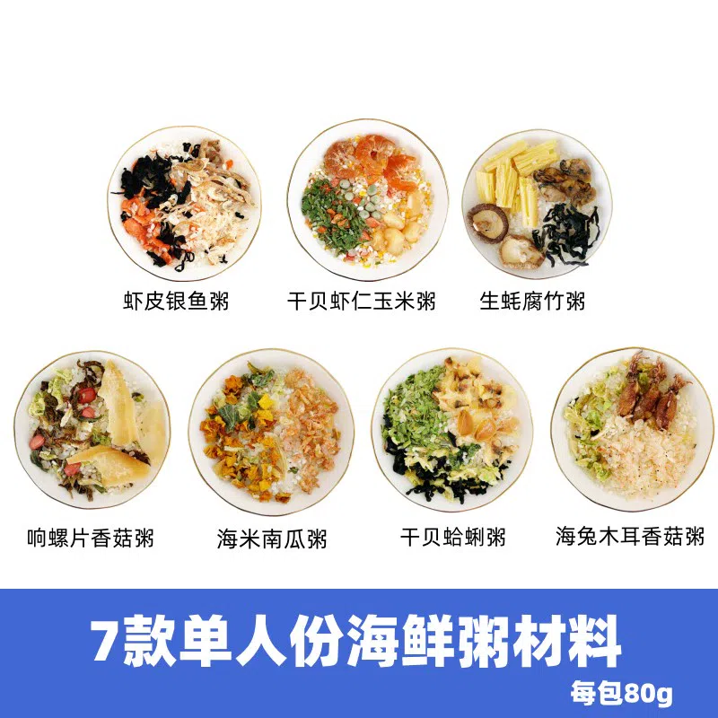 7 kinds of seafood porridge ingredient combination: salty porridge, dried scallops, shrimp, whole grains, coarse grains, 80g*7 packs 560 g