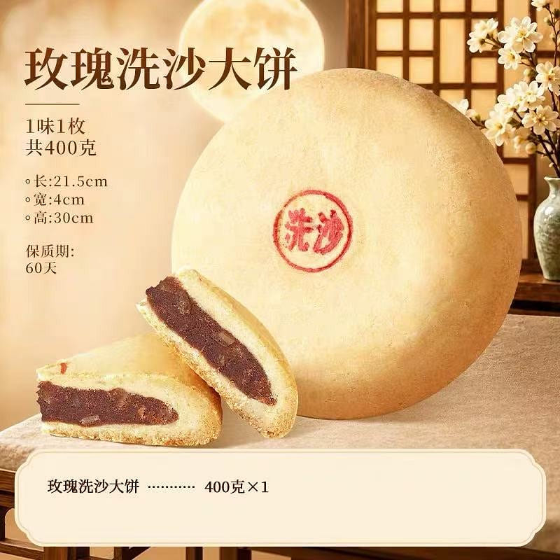 Pan Xiangji Rose Sand-washed Mooncake 400 g