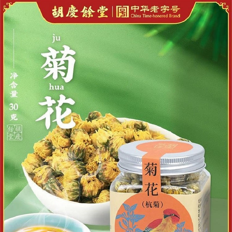 Chinese time-honored brand Hu Qingyutang Fetal Chrysanthemum Chrysanthemum Tea 3 30 g