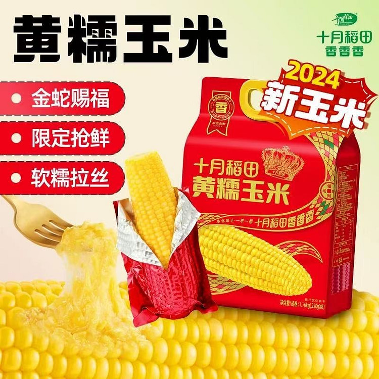 Ngô nếp vàng 220g * 8 cái.