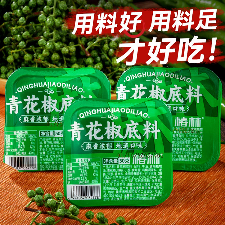 青花椒火锅底料藤椒鸡鱼调味料50g*3盒