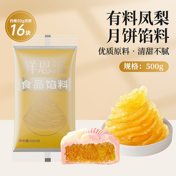 Xian'enzi mooncake filling pineapple filling 1 bag 500 g