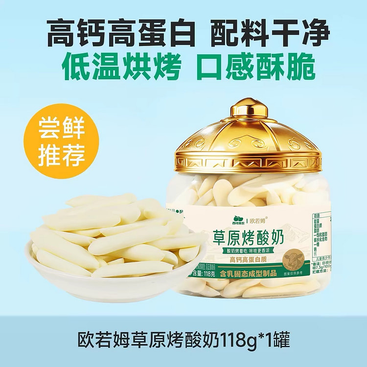 【西域美农】内蒙特产 草原烤酸奶《原味》1罐 118 克
