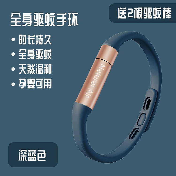 沉调 夏季元气驱蚊手环 深蓝色 含驱蚊棒2根 1 份