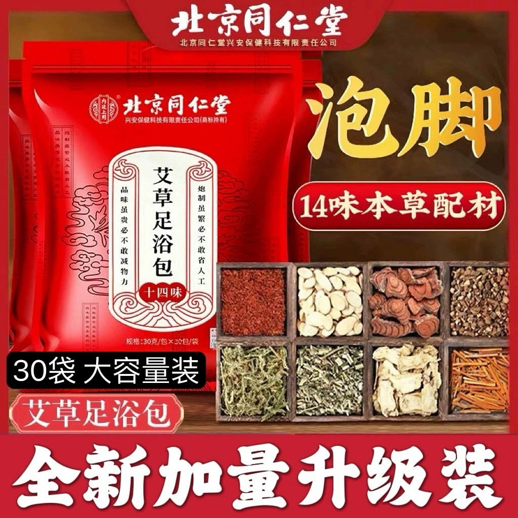 Tongrentang Ai Cao Foot Bath Bag 30g * 30 bags/bag 900 g