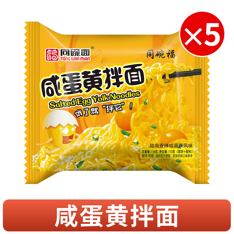 Salted egg yolk instant noodles 116g*5 bags 580 g