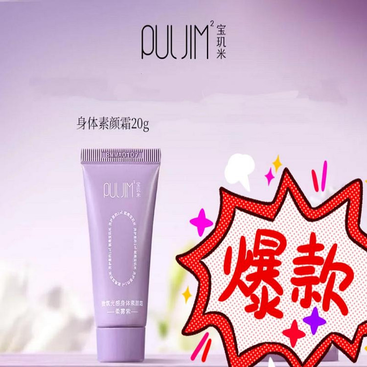 【宝玑米】身体素颜霜 身体通用不假白 1支 20 克