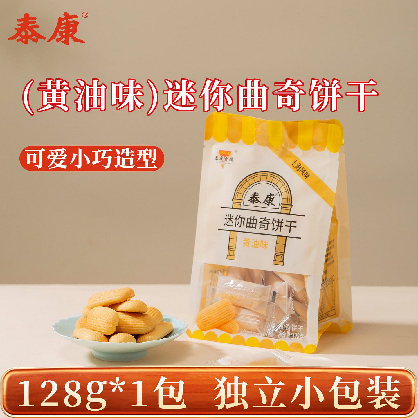 Taikang Butter Flavored Mini Cookies Snacks 128 g