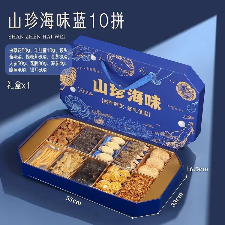 山珍海味蓝10拼 海参礼盒干货 送礼佳品滋补营养品