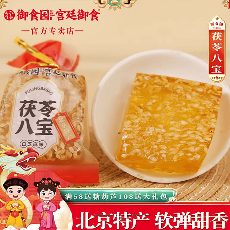 御食园茯苓八宝 500 克