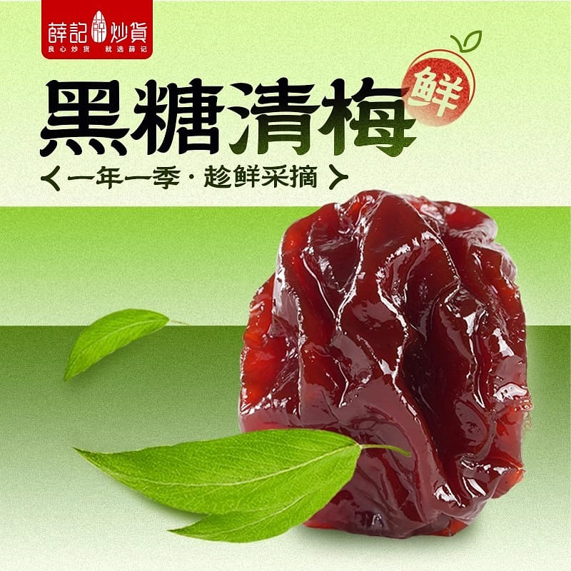 Brown Sugar Plum 180 g