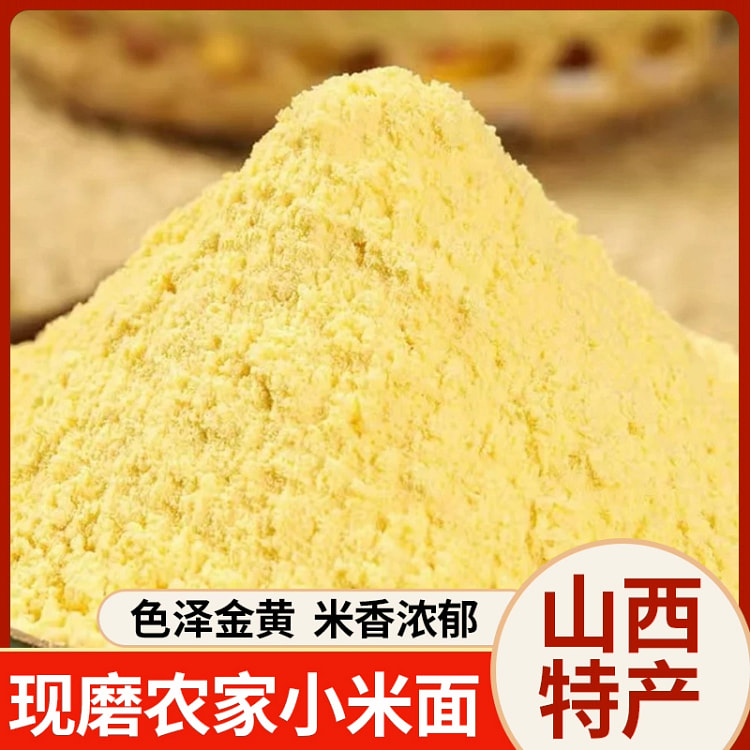 小米粉农家现磨五谷杂粮粗粮*1袋