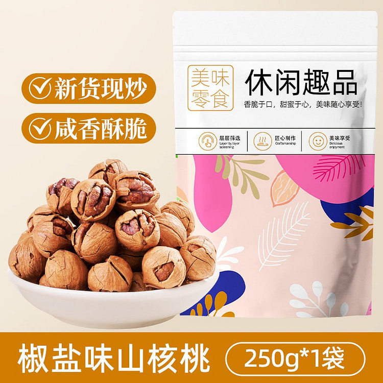 新货临安手剥山核桃250g椒盐味小核桃炒货坚果 250 克