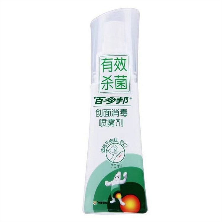 百多邦 创面消毒喷雾剂 有效杀菌 不刺激皮肤