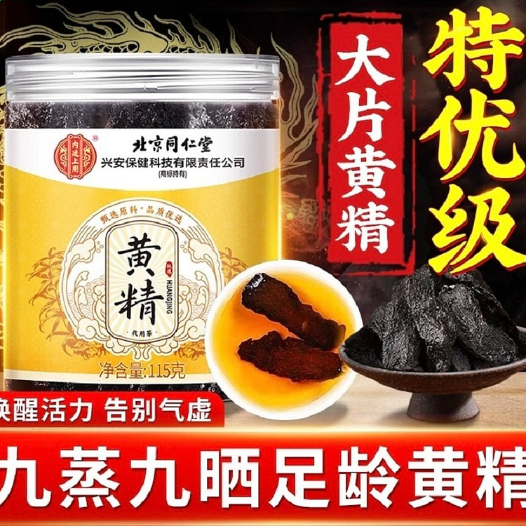 【北京同仁堂】黄精 中草药材 九蒸九晒九制黄精片养生茶 1罐