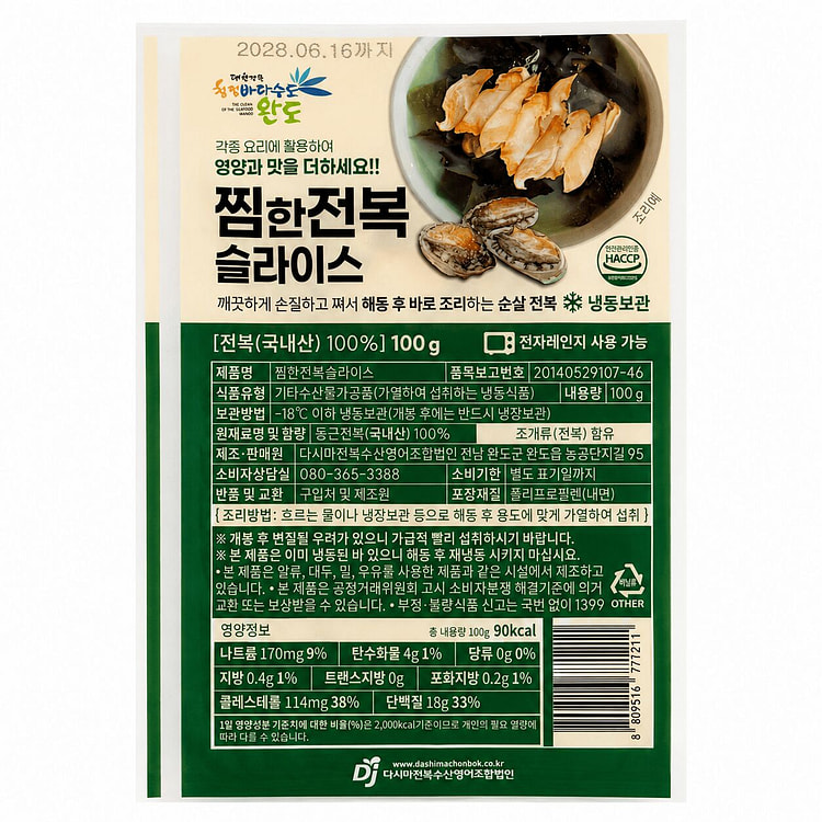 Steamed Abalone Slices 100 g (min 5)