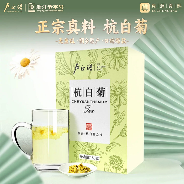 卢正浩青白菊花茶正品桐乡杭白菊桐乡原产花茶茶叶 150 克