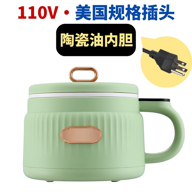 110V美规迷你电煮锅多功能家用宿舍泡面煮面绿色